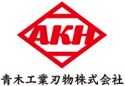 青木工業刃物株式会社